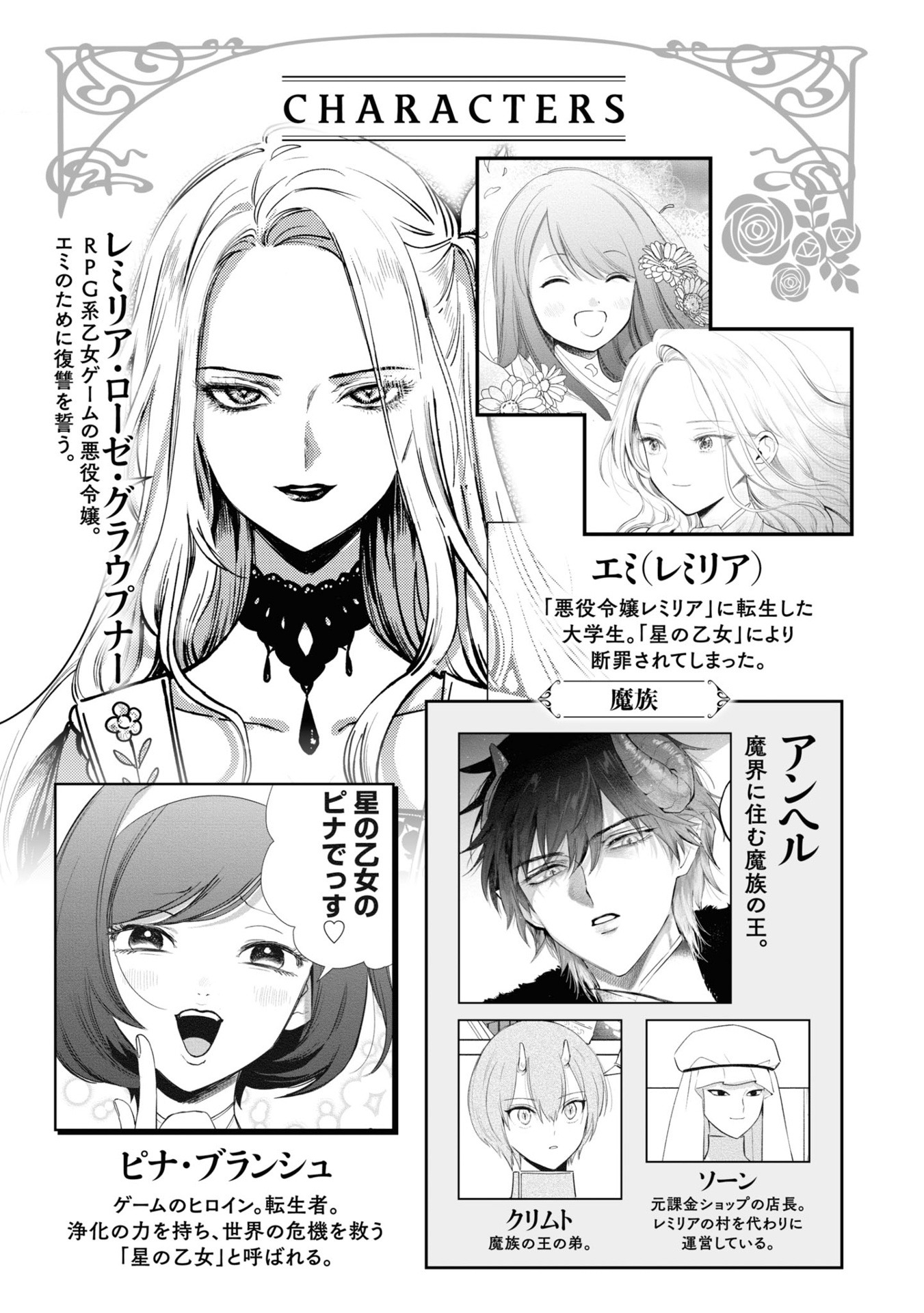 Bo
悪役令嬢の中の人~断罪された転生者のため嘘つきヒロインに復讐いたします - Akuyaku Reijou No Naka No Hito 3 - Ảnh 4