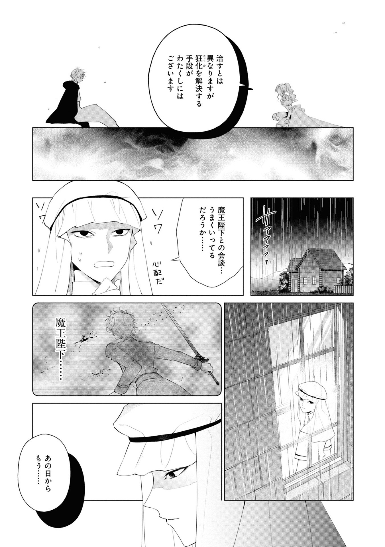 Bo
悪役令嬢の中の人~断罪された転生者のため嘘つきヒロインに復讐いたします - Akuyaku Reijou No Naka No Hito 3 - Ảnh 6