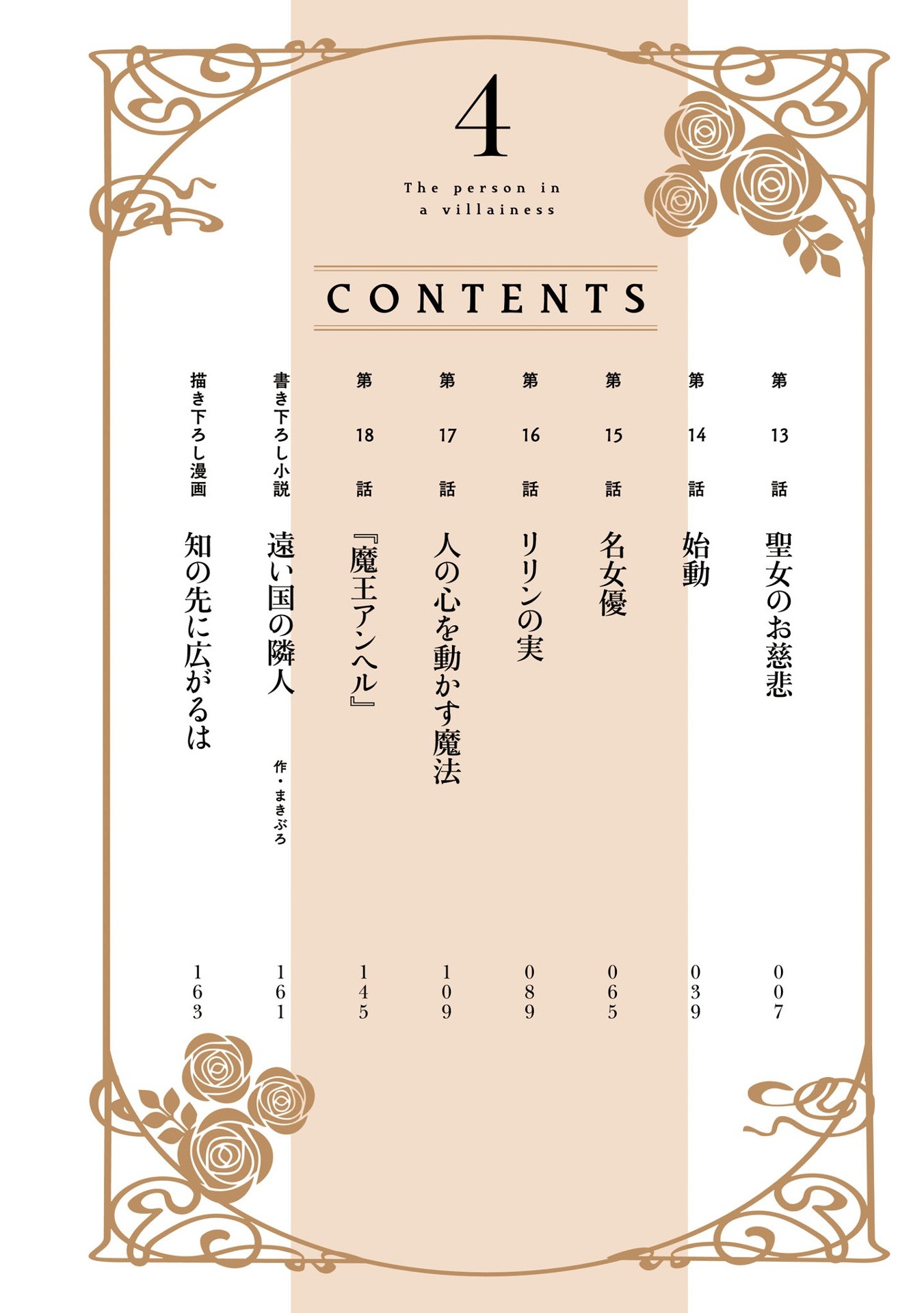 Bo
悪役令嬢の中の人~断罪された転生者のため嘘つきヒロインに復讐いたします - Akuyaku Reijou No Naka No Hito 4 - Ảnh 4