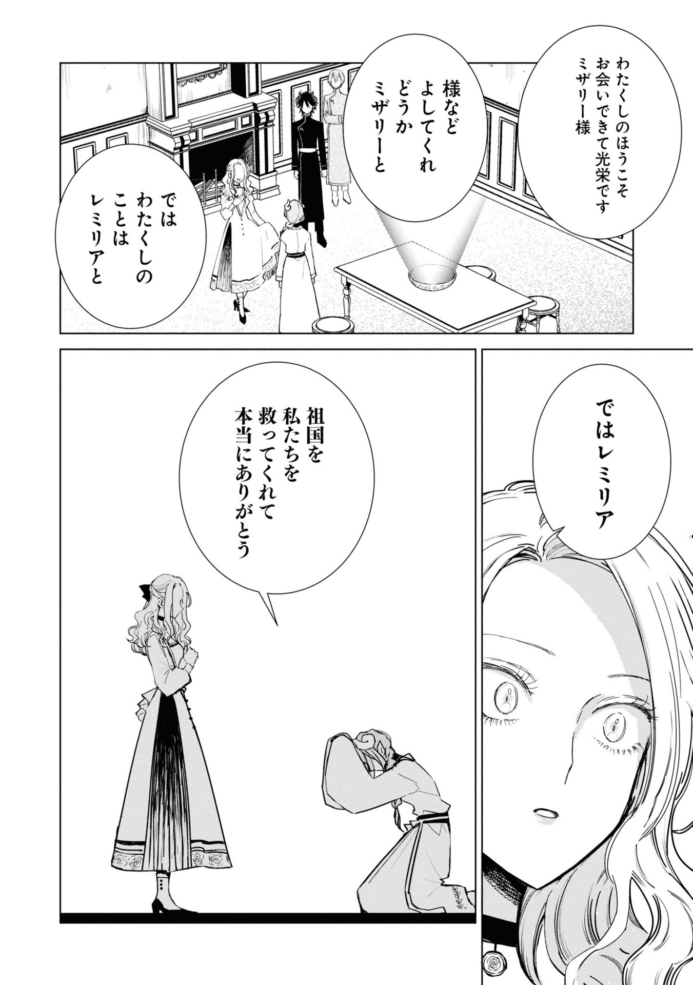 Bo
悪役令嬢の中の人~断罪された転生者のため嘘つきヒロインに復讐いたします - Akuyaku Reijou No Naka No Hito 4 - Ảnh 8