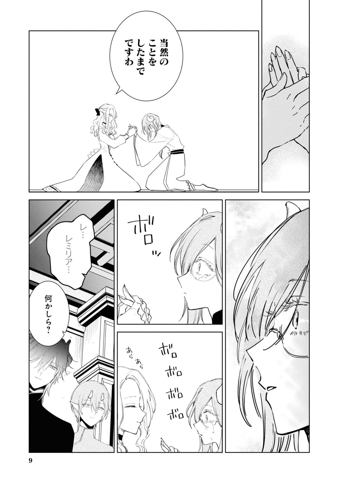 Bo
悪役令嬢の中の人~断罪された転生者のため嘘つきヒロインに復讐いたします - Akuyaku Reijou No Naka No Hito 4 - Ảnh 9