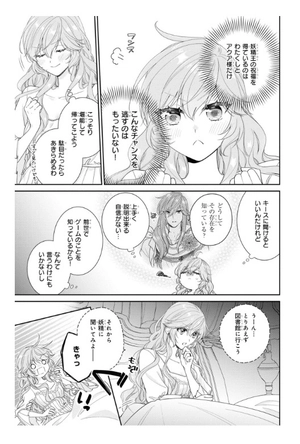bộ 悪役令嬢は隣国の王太子に溺愛される 10 - akuyaku reijo wa ringoku no otaishi ni dekiai sareru 10 - Ảnh 7