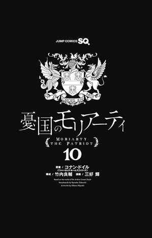 bộ 憂国のモリアーティ 10 - yuukoku no moriarty - moriarty the patriot - Ảnh 4