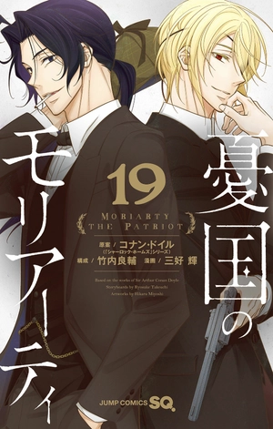 bộ 憂国のモリアーティ 19 - yuukoku no moriarty - moriarty the patriot - Ảnh 2