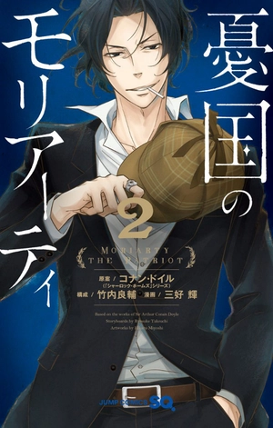 bộ 憂国のモリアーティ 2 - yuukoku no moriarty - moriarty the patriot - Ảnh 2