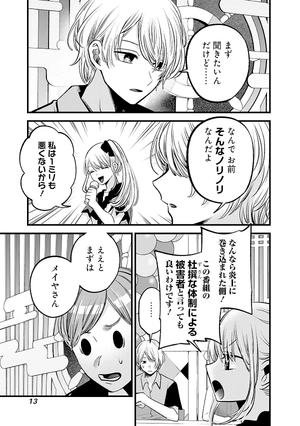 bộ 【推しの子】10 - oshi no ko 10 - Ảnh 12