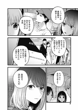bộ 【推しの子】 4 - oshi no ko 4 - Ảnh 10