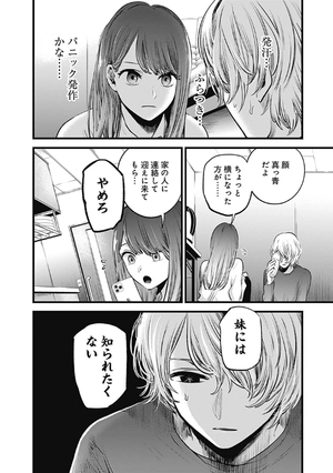 bộ 【推しの子】6 - oshi no ko vol.6 - Ảnh 10