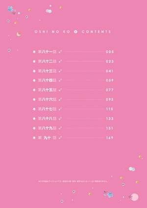 bộ 【推しの子】9 - oshi no ko 9 - Ảnh 4