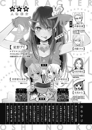 bộ 【推しの子】9 - oshi no ko 9 - Ảnh 5