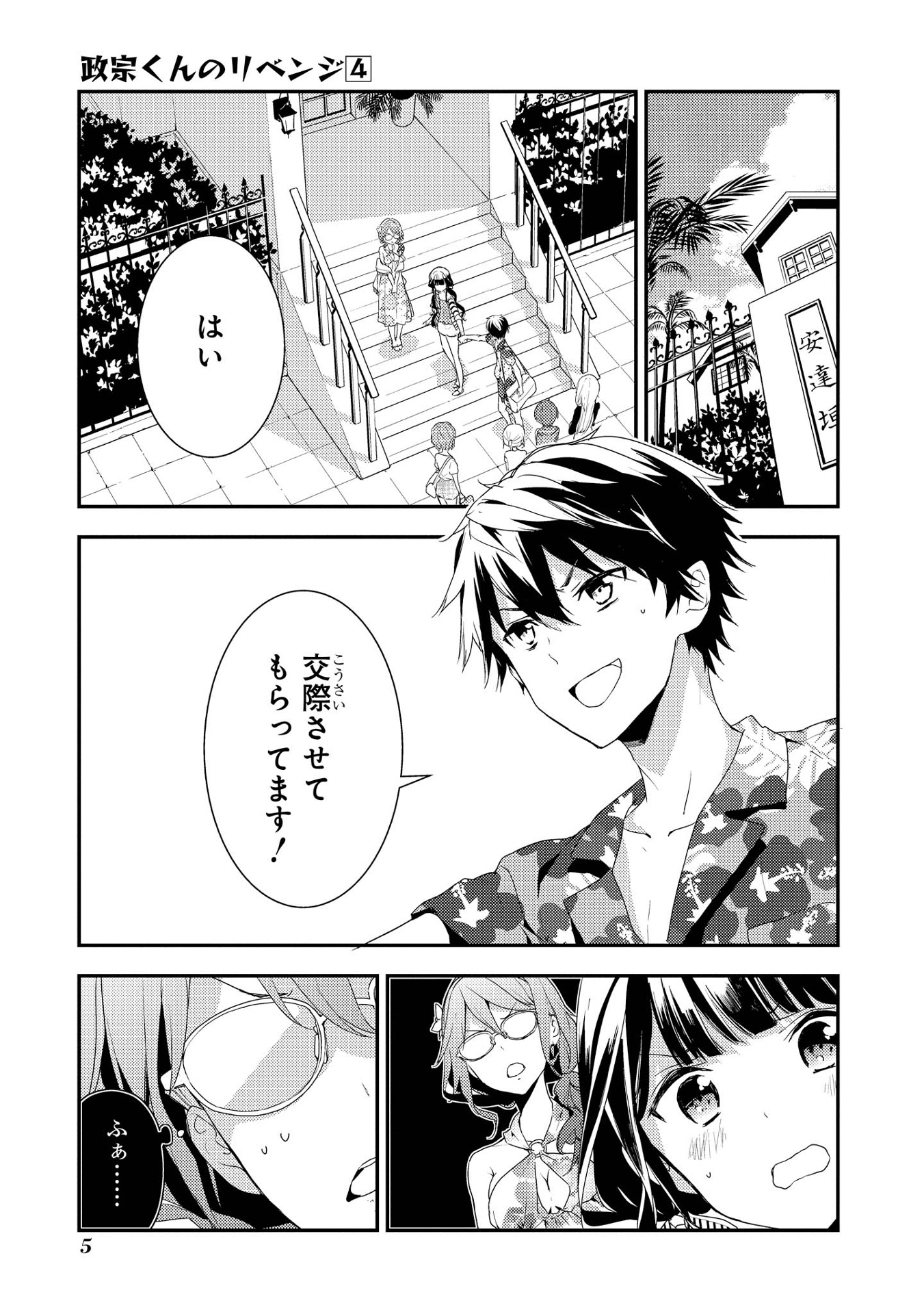 Bo
						
										
										政宗くんのリベンジ４(ＲＥＸＣＯＭＩＣＳ) SEI SOU KUN NO RIBENJI 4 - Ảnh 11