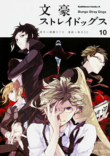 Bo
文豪ストレイドッグス 10 - Bungo Stray Dogs 10