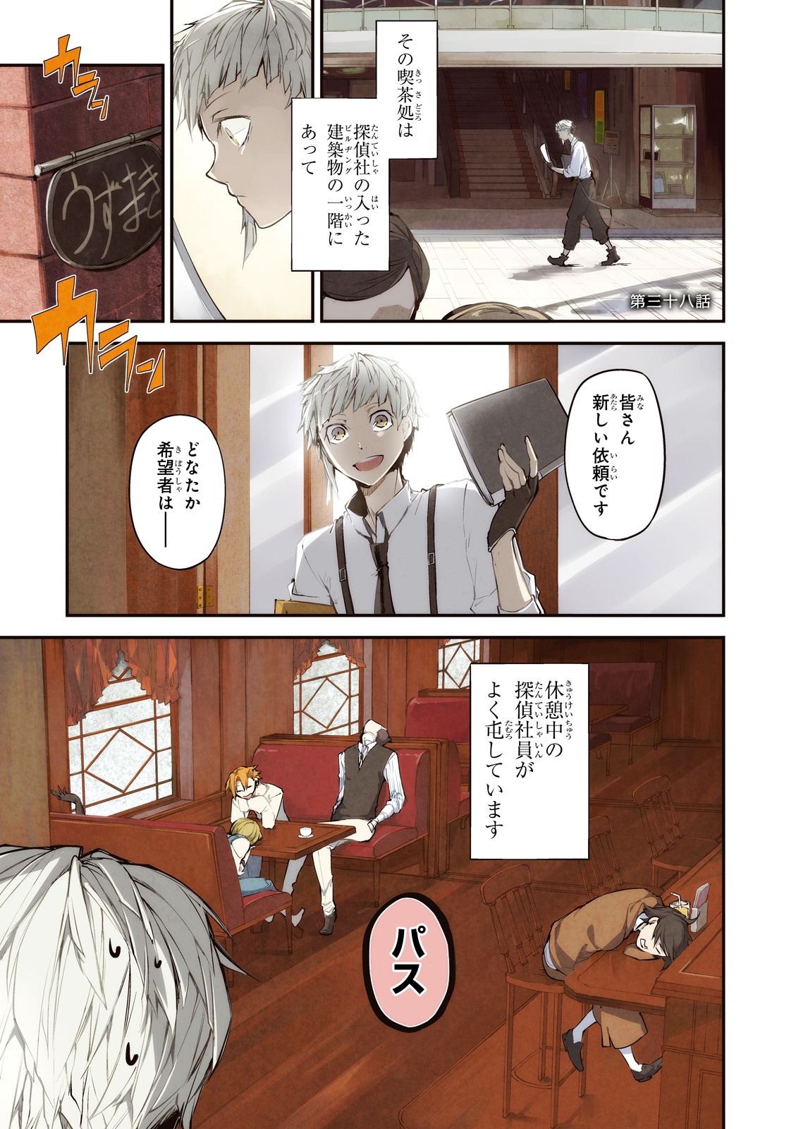 Bo
						
										
										文豪ストレイドッグス 10 - Bungo Stray Dogs 10 - Ảnh 4