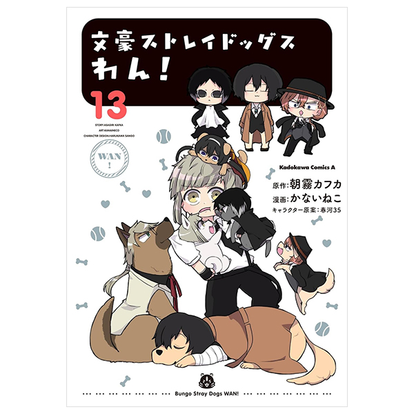 Bo
文豪ストレイドッグス わん! - Bungo Stray Dogs Wan! 13