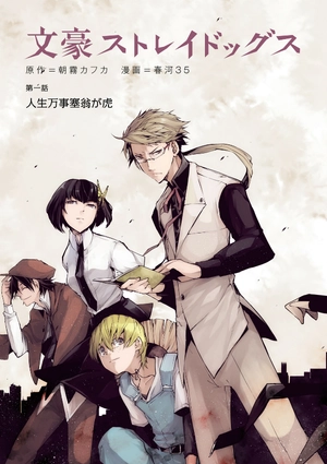 bộ 文豪ストレイドッグス 1 - bungo stray dogs 1 - Ảnh 7