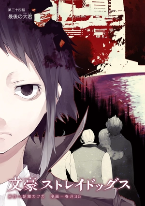 bộ 文豪ストレイドッグス 9 - bungo stray dogs 9 - Ảnh 6
