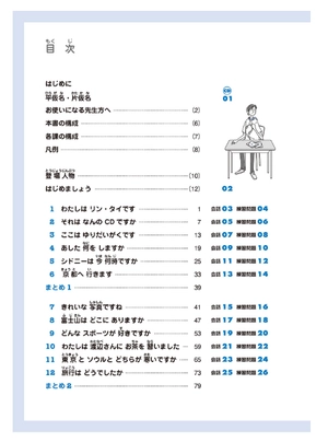 bộ 日本語初級 1 - elementary japanese 1 translation of the main text and grammar notes - Ảnh 8
