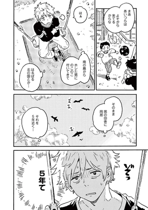 bộ 春風のエトランゼ 5 - harukaze no etranger - l'étranger du zéphyr - Ảnh 14