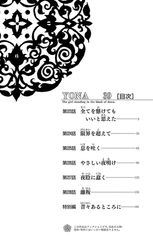 bộ 暁のヨナ 39 - akatsuki no yona - yona of the dawn - Ảnh 4