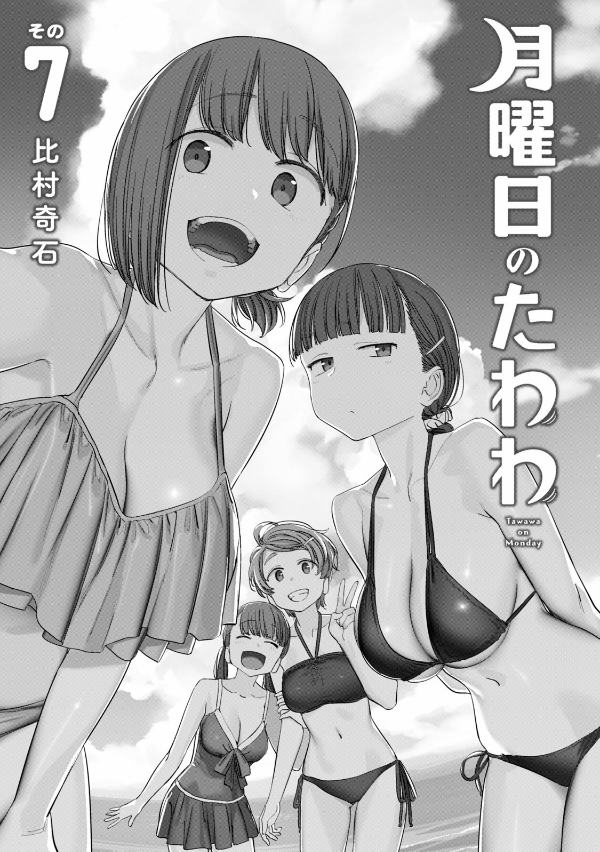 Bo
月曜日のたわわ 7 - Getsuyoubi no Tawawa - Tawawa On Monday - Ảnh 4