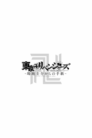 bộ 東京卍リベンジャーズ ~場地圭介からの手紙~ 1 - tokyo revengers - letter from keisuke baji 1 - Ảnh 6