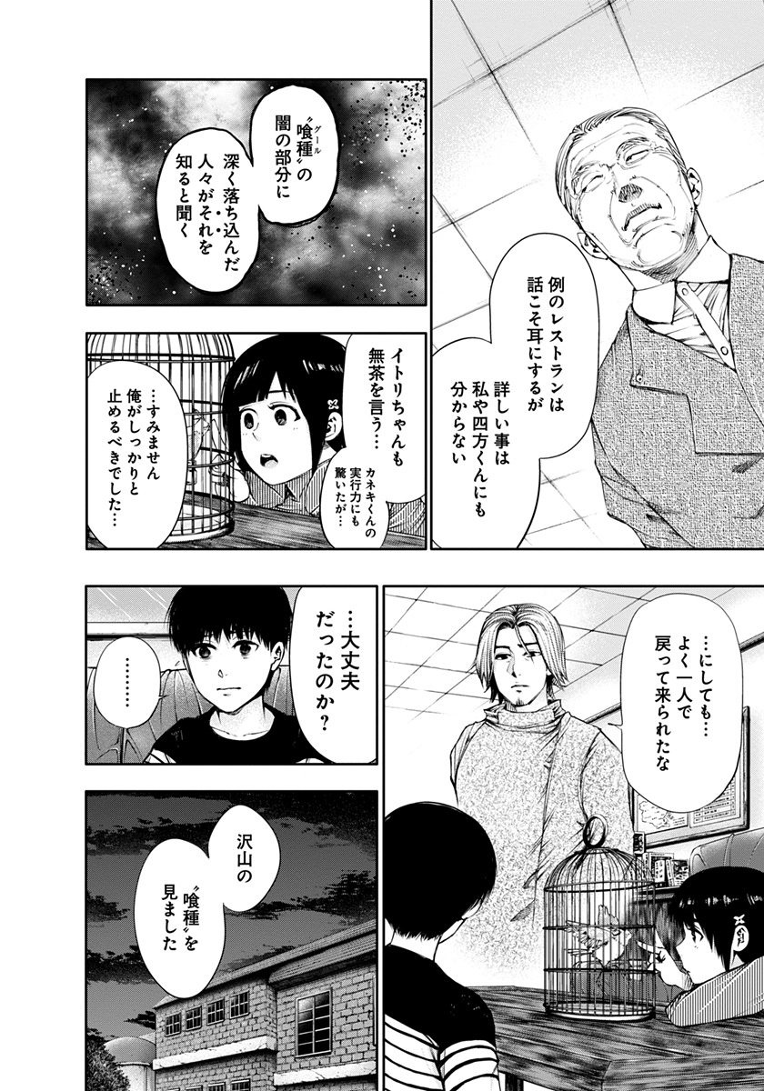 Bo
						
										
										東京喰種 トーキョーグール 5 - Tokyo Ghoul 5 - Ảnh 11