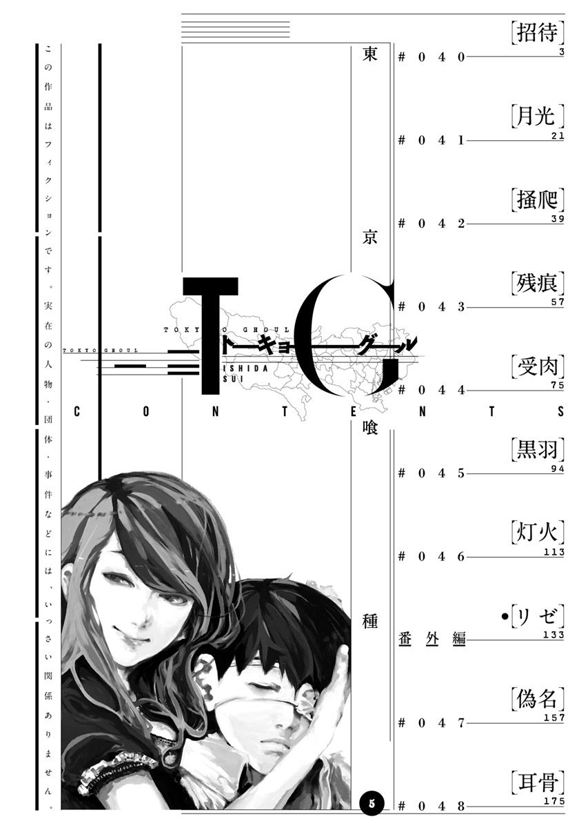 Bo
						
										
										東京喰種 トーキョーグール 5 - Tokyo Ghoul 5 - Ảnh 5