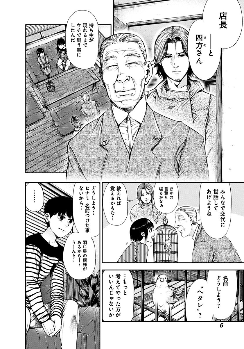 Bo
						
										
										東京喰種 トーキョーグール 5 - Tokyo Ghoul 5 - Ảnh 9