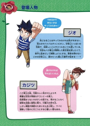 bộ 植物世界のサバイバル1- shokubutsu sekai no survival ikinokori sakusen 1 - Ảnh 5