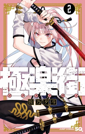 bộ 極楽街 2 - gokurakugai 2 - Ảnh 2