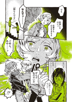 bộ 気になってる人が男じゃなかった vol. 2 - the guy she was interested in wasn't a guy at all vol. 2 - Ảnh 15