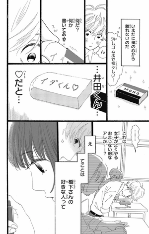 bộ 消えた初恋 1 - kieta hatsukoi - my love mix-up! - Ảnh 13