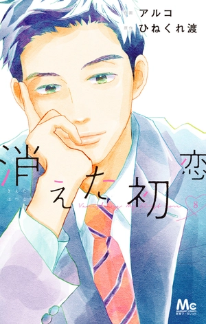 bộ 消えた初恋 8 - kieta hatsukoi - my love mix-up! - Ảnh 2