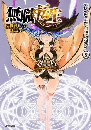 bộ 無職転生 ~異世界行ったら本気だす~5 - mushoku tensei: isekai ittara honki dasu - mushoku tensei: jobless reincarnation - Ảnh 2