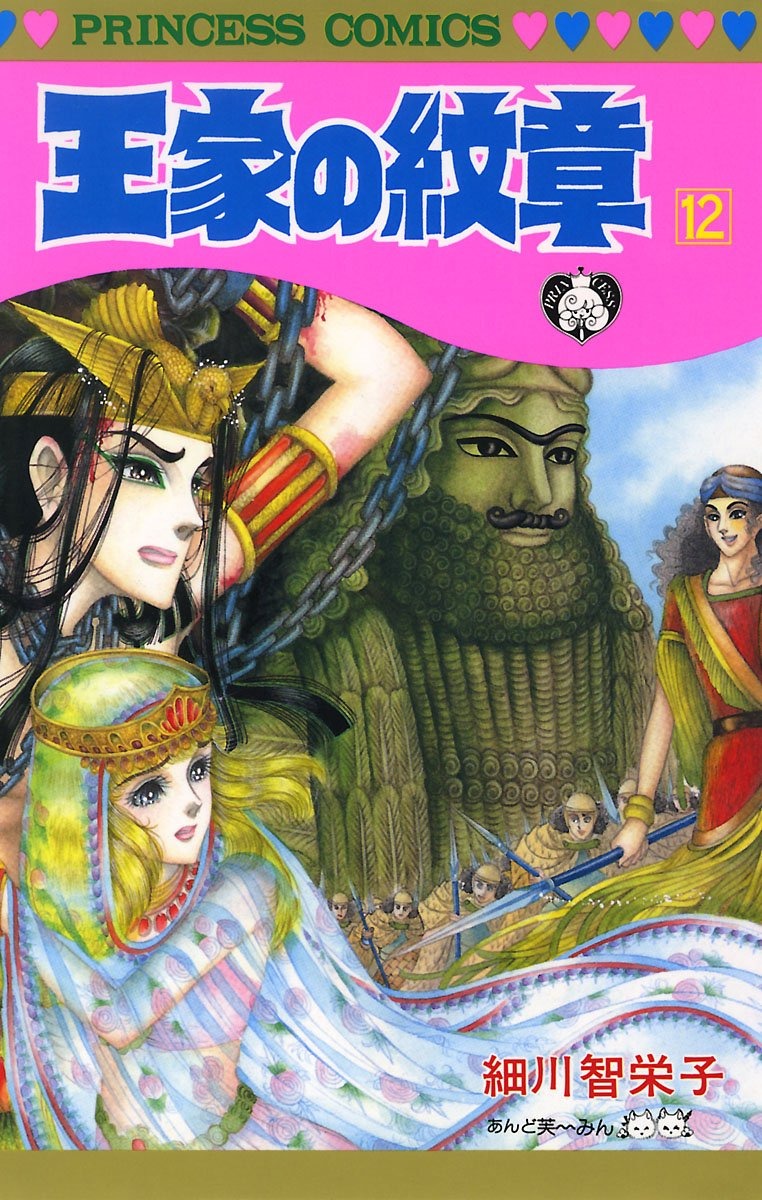 Bo
						
										
										王家の紋章 - Ouke No Monshou - Crest Of The Royal Family 12 - Ảnh 2