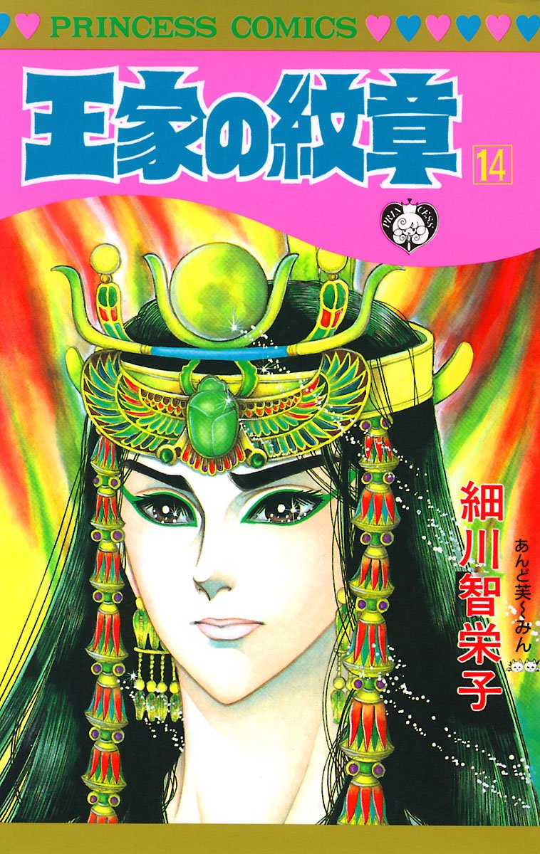 Bo
王家の紋章 - Ouke No Monshou - Crest Of The Royal Family 14 - Ảnh 2