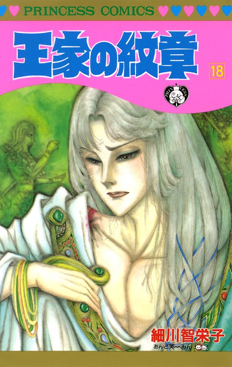 Bo
						
										
										王家の紋章 - Ouke No Monshou - Crest Of The Royal Family 18 - Ảnh 2