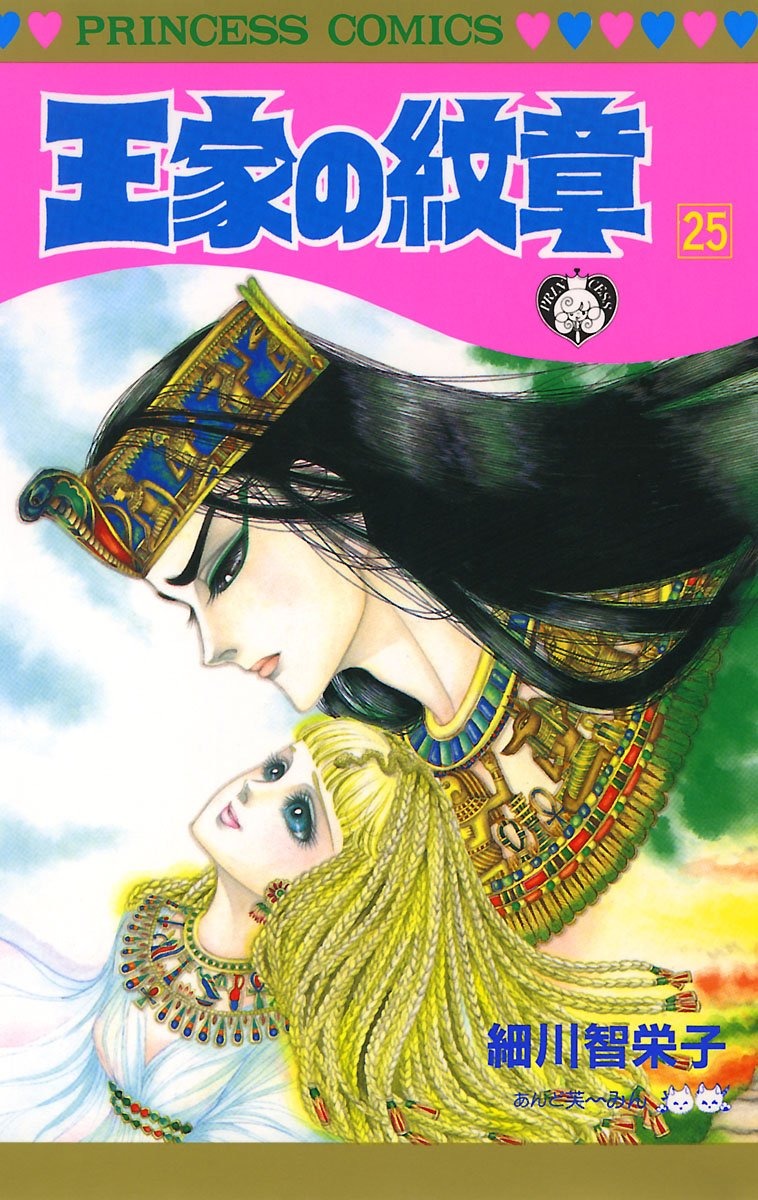 Bo
						
										
										王家の紋章 - Ouke No Monshou - Crest Of The Royal Family 25 - Ảnh 2
