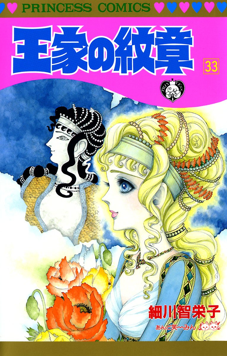 Bo
王家の紋章 - Ouke No Monshou - Crest Of The Royal Family 33 - Ảnh 2