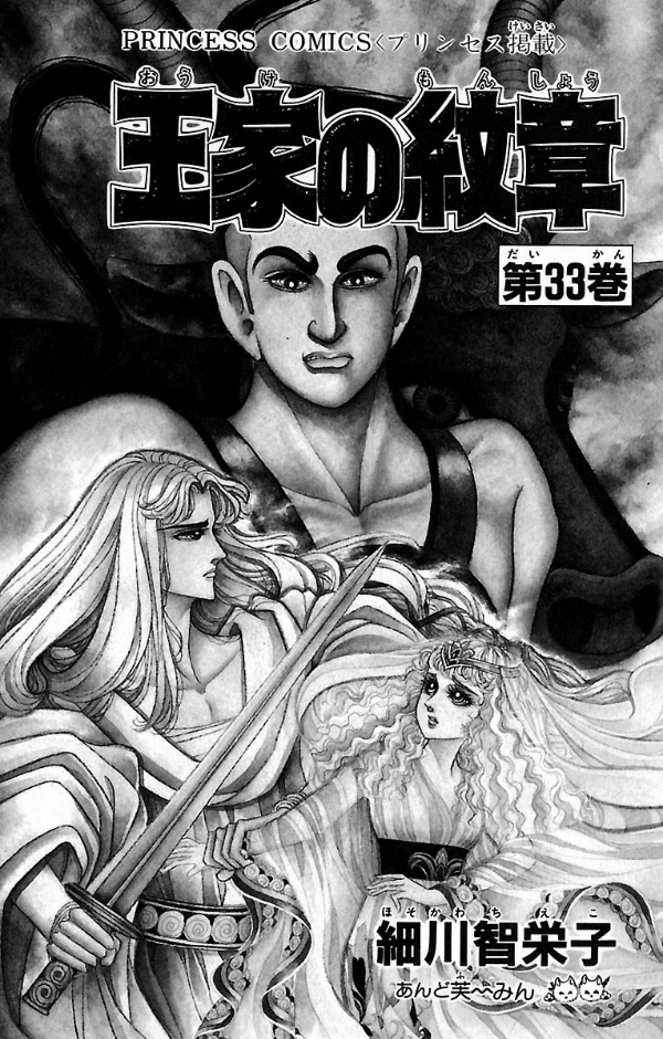 Bo
王家の紋章 - Ouke No Monshou - Crest Of The Royal Family 33 - Ảnh 3