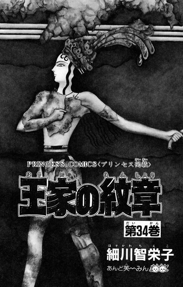 Bo
王家の紋章 - Ouke No Monshou - Crest Of The Royal Family 34 - Ảnh 3