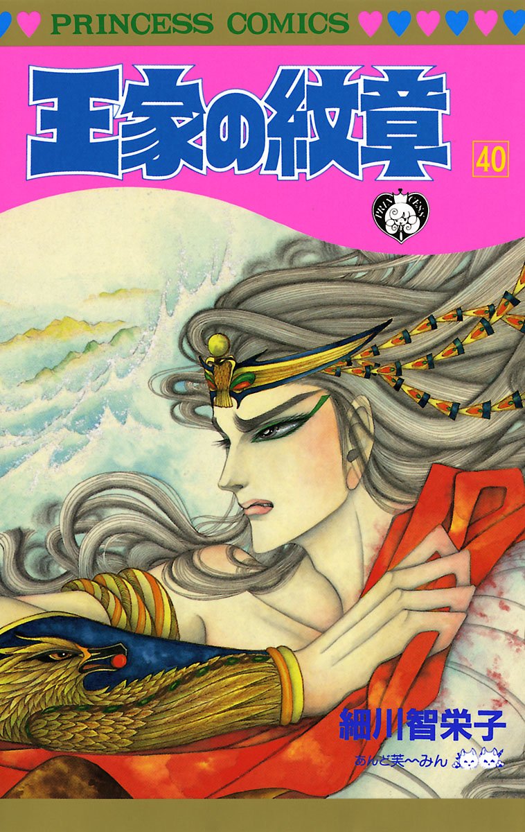 Bo
						
										
										王家の紋章 - Ouke No Monshou - Crest Of The Royal Family 40 - Ảnh 2