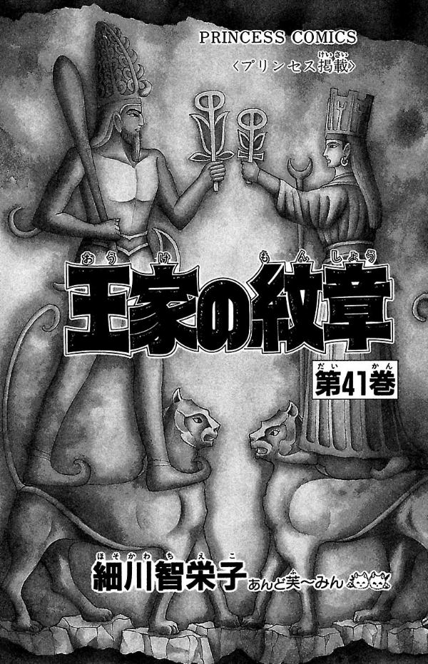 Bo
王家の紋章 - Ouke No Monshou - Crest Of The Royal Family 41 - Ảnh 3