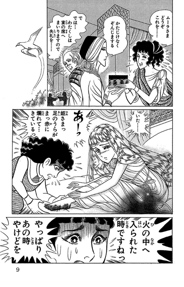 Bo
王家の紋章 - Ouke No Monshou - Crest Of The Royal Family 41 - Ảnh 9