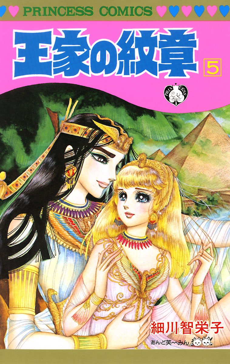 Bo
王家の紋章 - Ouke No Monshou - Crest Of The Royal Family 5 - Ảnh 2