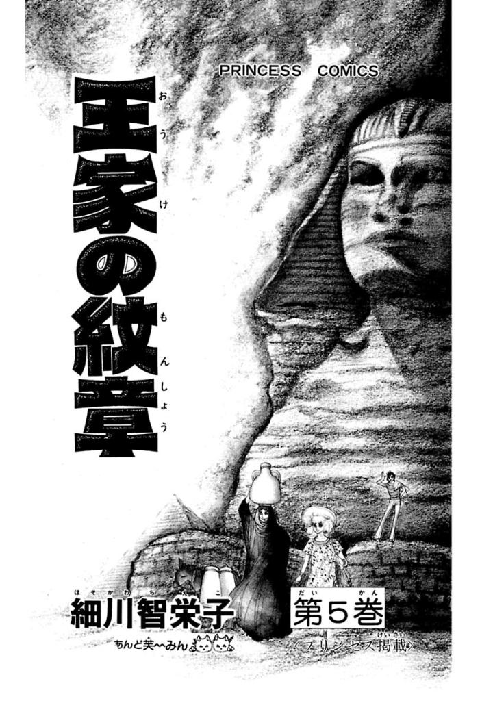 Bo
王家の紋章 - Ouke No Monshou - Crest Of The Royal Family 5 - Ảnh 3