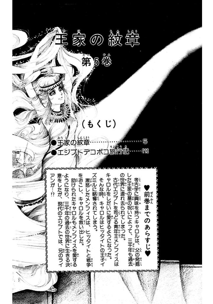 Bo
王家の紋章 - Ouke No Monshou - Crest Of The Royal Family 5 - Ảnh 4