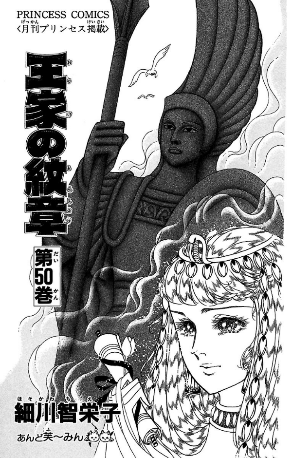 Bo
王家の紋章 - Ouke No Monshou - Crest Of The Royal Family 50 - Ảnh 3