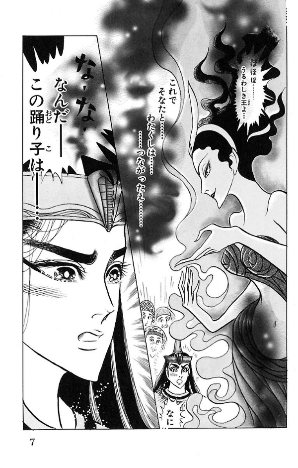 Bo
王家の紋章 - Ouke No Monshou - Crest Of The Royal Family 50 - Ảnh 7