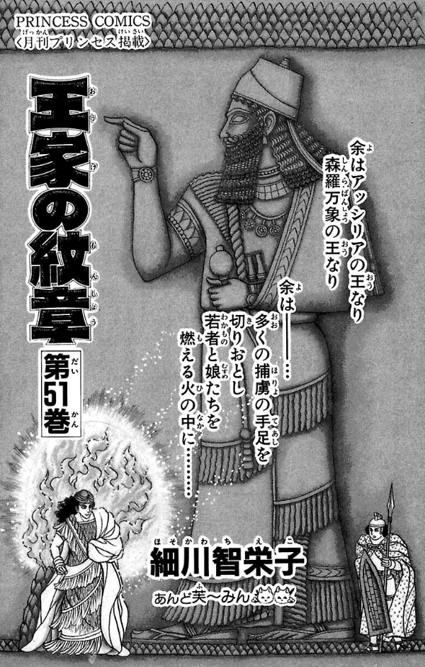 Bo
王家の紋章 - Ouke No Monshou - Crest Of The Royal Family 51 - Ảnh 3